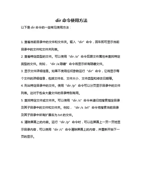 dir命令使用方法