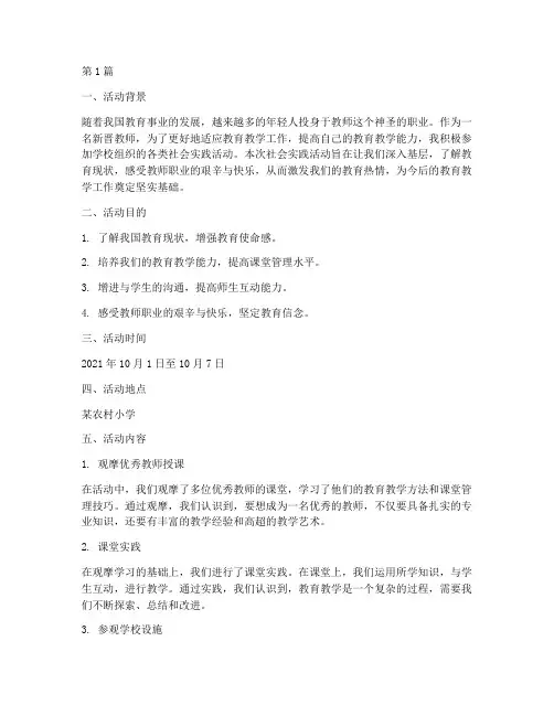 新晋教师社会实践活动(3篇)