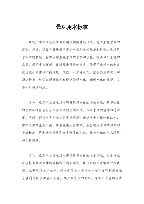 景观用水标准