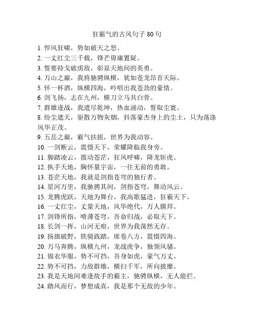 狂霸气的古风句子80句