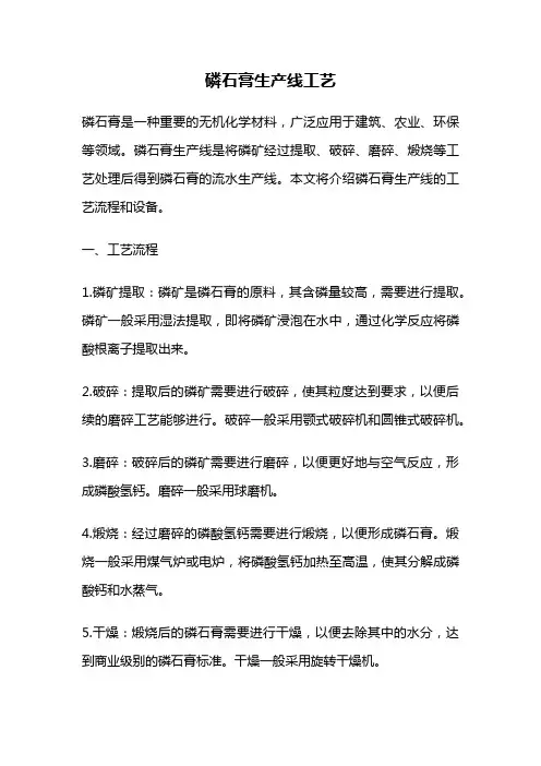 磷石膏生产线工艺