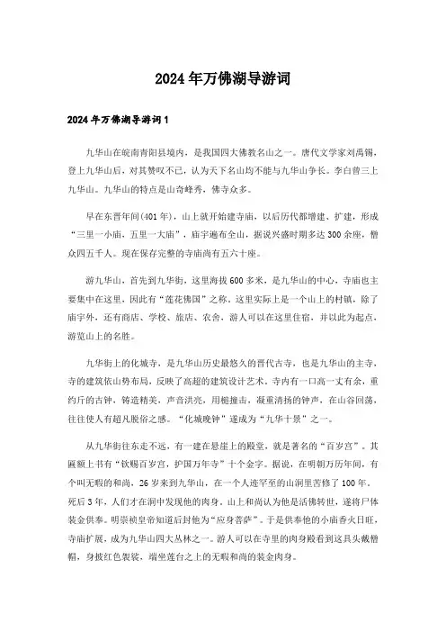 2024年万佛湖导游词_2