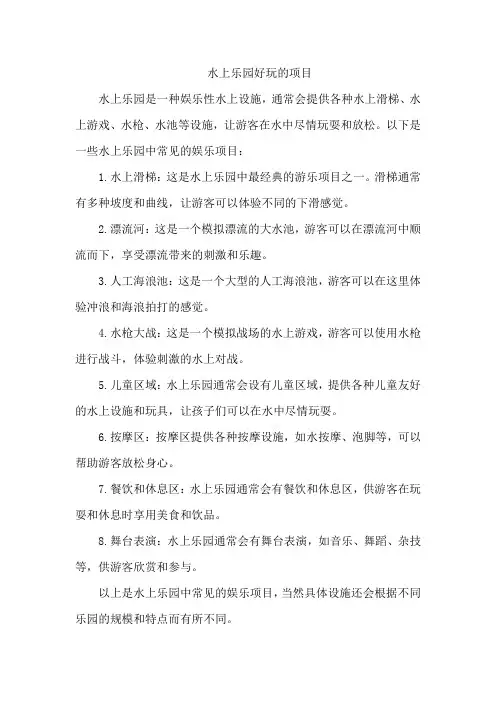 水上乐园好玩的项目