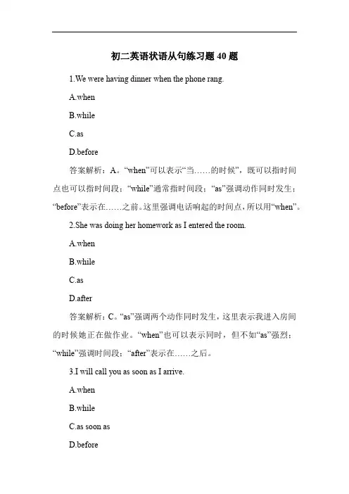 初二英语状语从句练习题40题