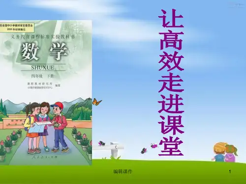 人教版四年级数学下册知识树