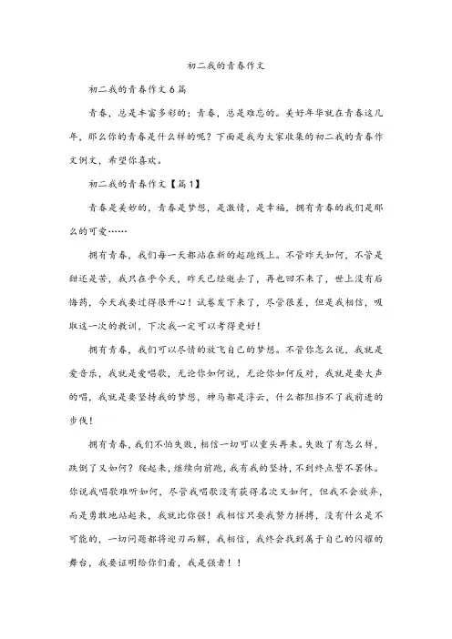 初二我的青春作文