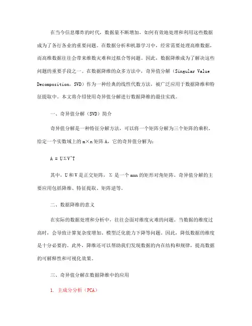 使用奇异值分解进行数据降维的最佳实践(九)