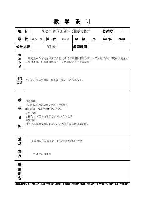第五单元课题2如何正确书写化学方程式