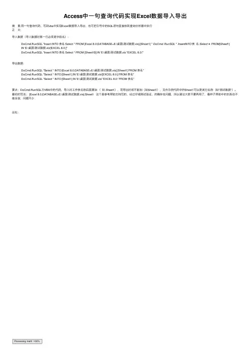 Access中一句查询代码实现Excel数据导入导出