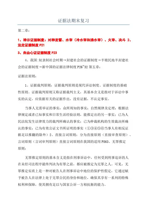 证据法期末复习