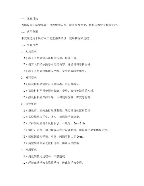 木工满堂架安全技术交底模板