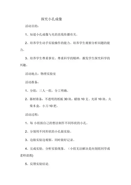 探究小孔成像教案