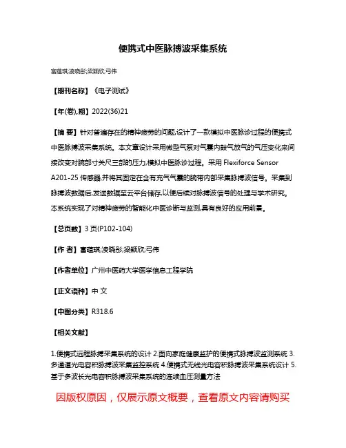 便携式中医脉搏波采集系统