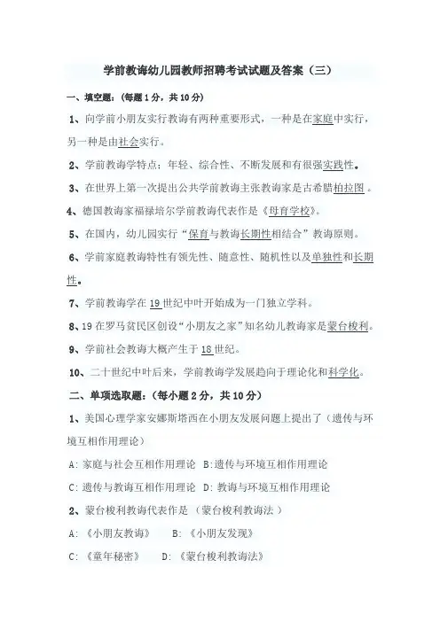 2021年学前教育幼儿园教师招聘考试试题及答案