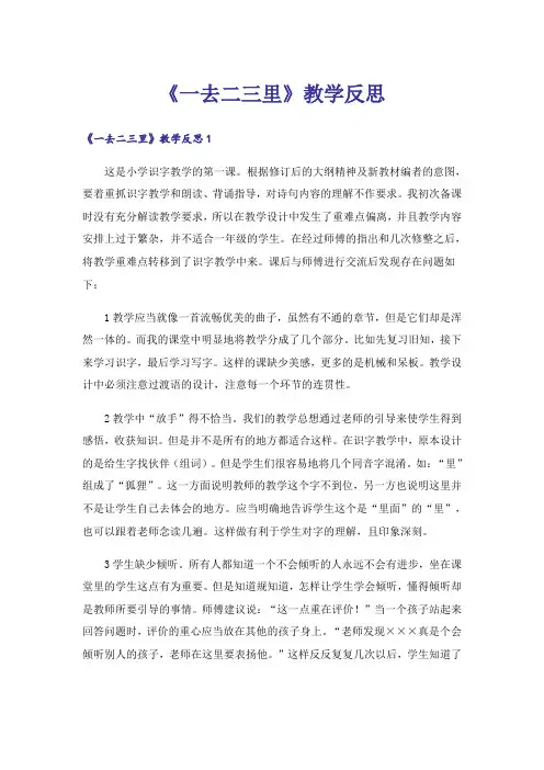 《一去二三里》教学反思_4