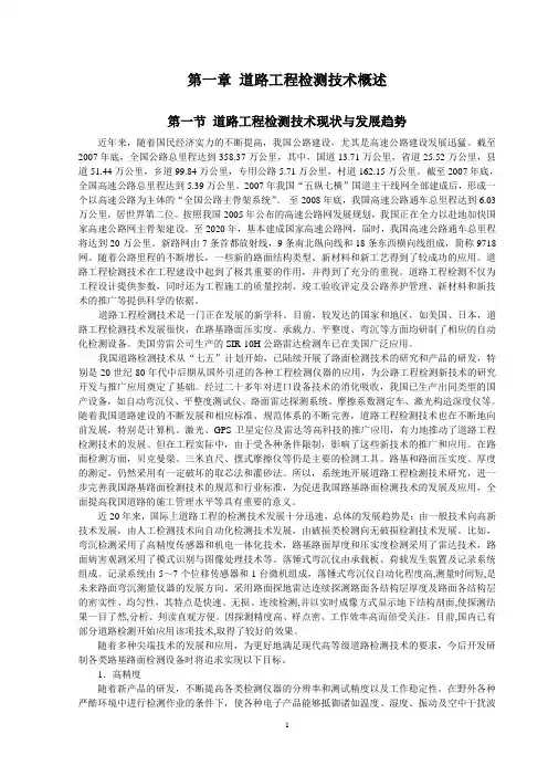 a1第1章 道路工程检测技术概述