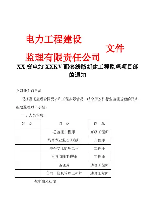 关于成立项目部机构文件