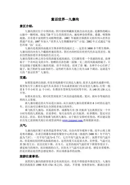 九寨沟
