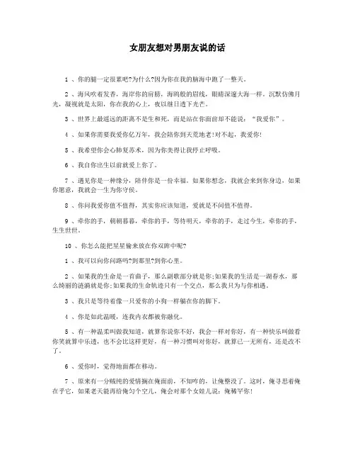 女朋友想对男朋友说的话