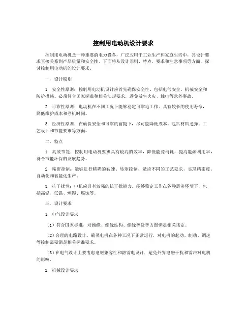 控制用电动机设计要求