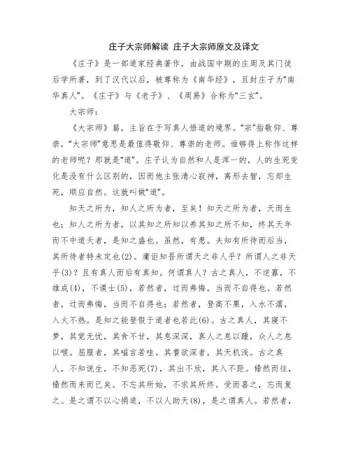 庄子大宗师解读 庄子大宗师原文及译文