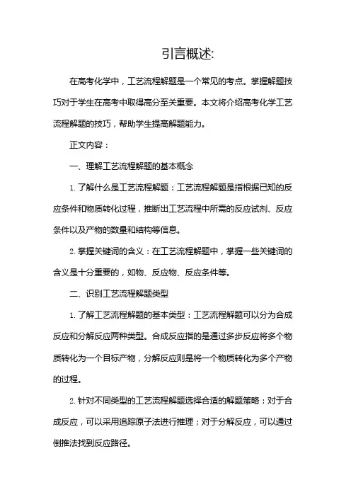 高考化学工艺流程解题技巧!