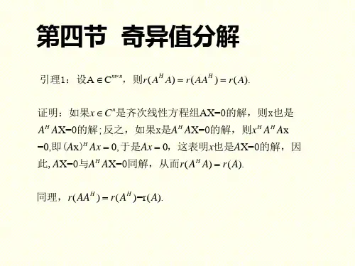 矩阵论-奇异值分解