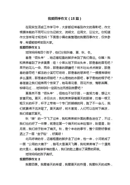 我爱四季作文（15篇）