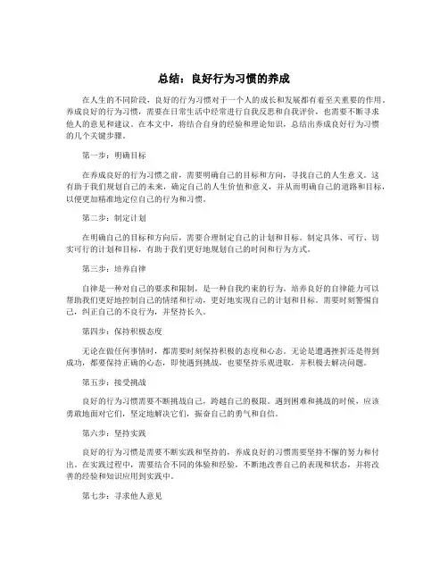 总结：良好行为习惯的养成