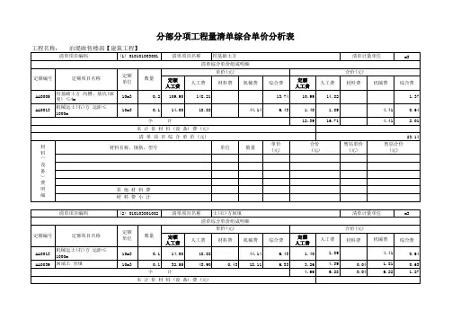 综合单价分析表