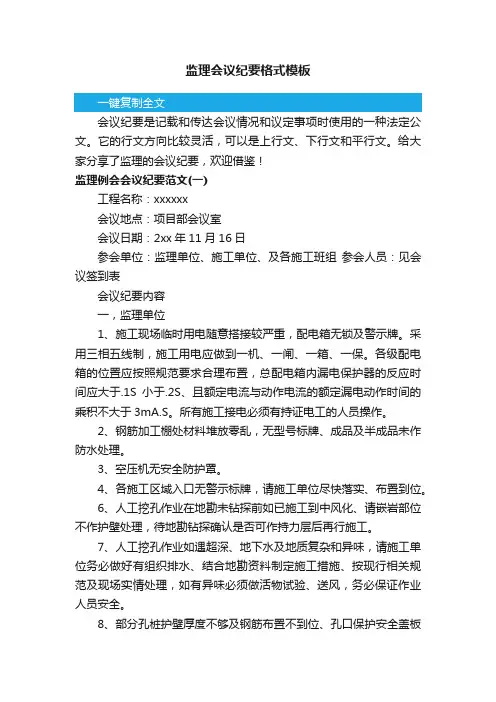 监理会议纪要格式模板