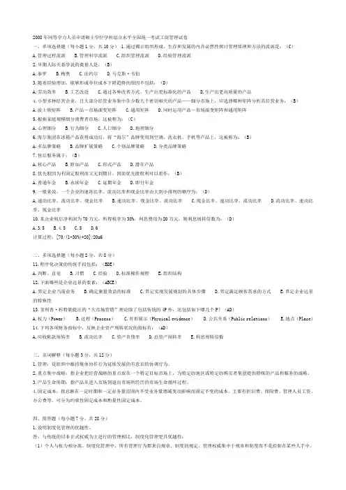 2008年同等学力人员申请硕士学位学科综合水平全国统一考试工商管理试卷及答案