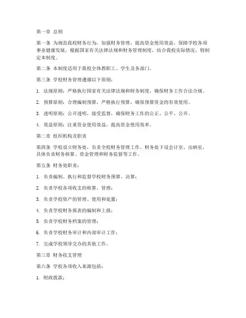 中职学校财务规范管理制度