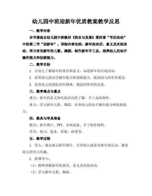 幼儿园中班迎新年优质教案教学反思