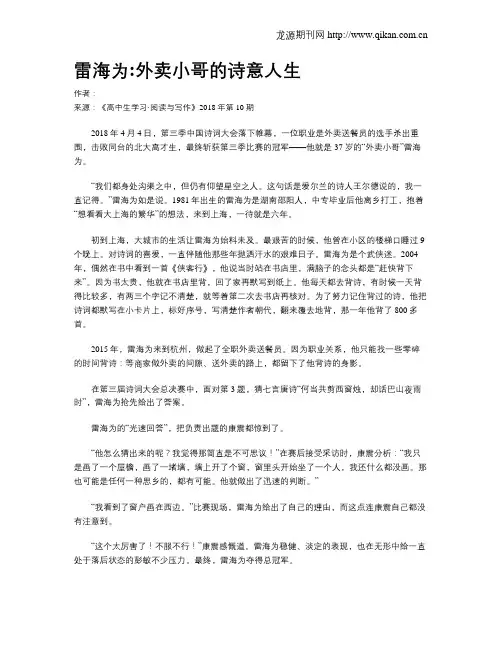 雷海为：外卖小哥的诗意人生