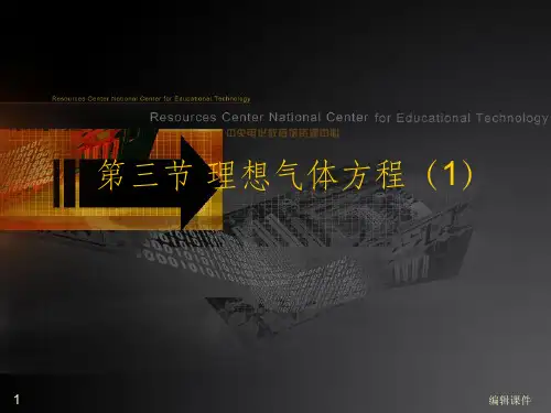 理想气体状态方程