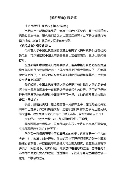 《鸦片战争》观后感