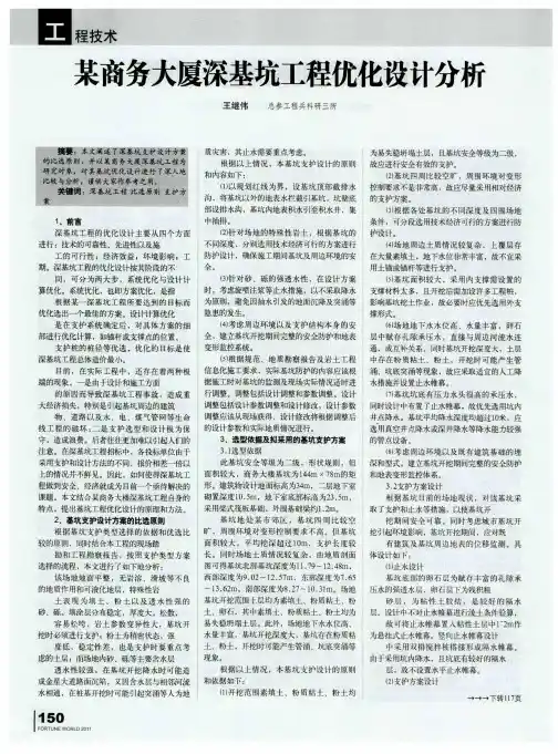 某商务大厦深基坑工程优化设计分析