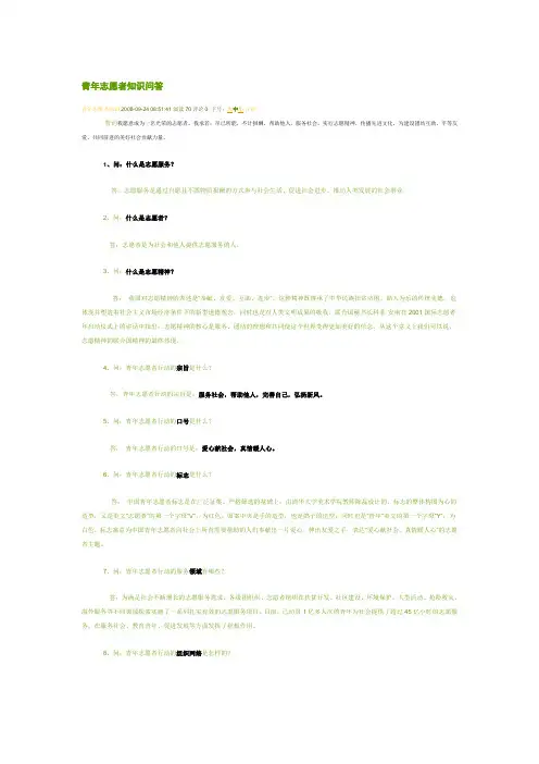 志愿者常识 大运会知识 志愿者笔试 复习