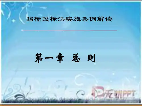 招投标法培训课件