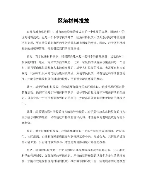 区角材料投放