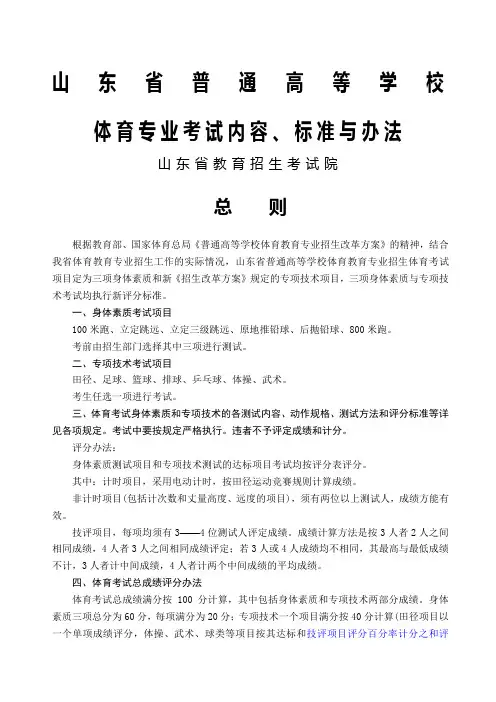 山东省高考体育专业考试内容标准与办法评分表