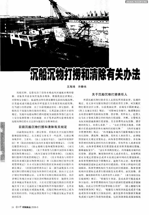 沉船沉物打捞和清除有关办法