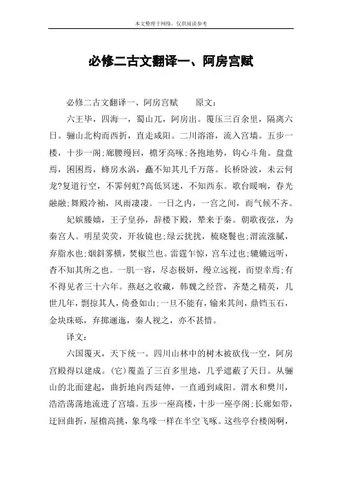 必修二古文翻译一、阿房宫赋