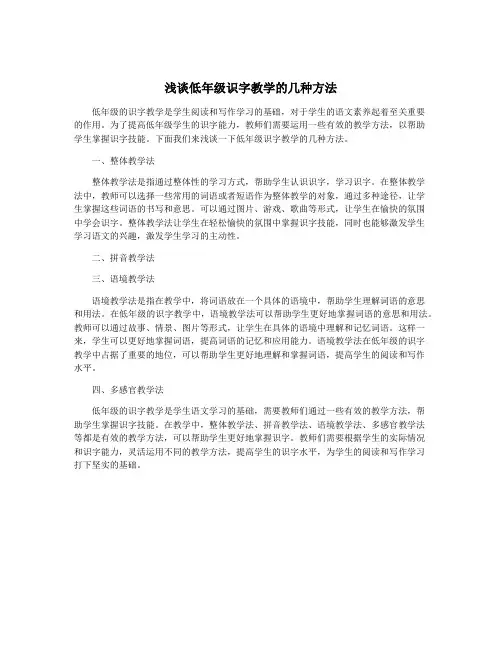 浅谈低年级识字教学的几种方法