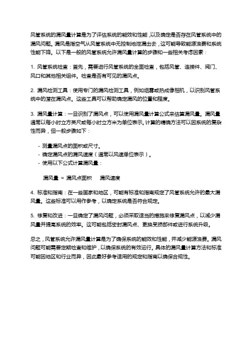 风管系统允许漏风量计算