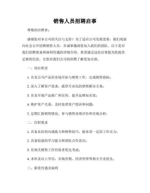 销售人员招聘启事