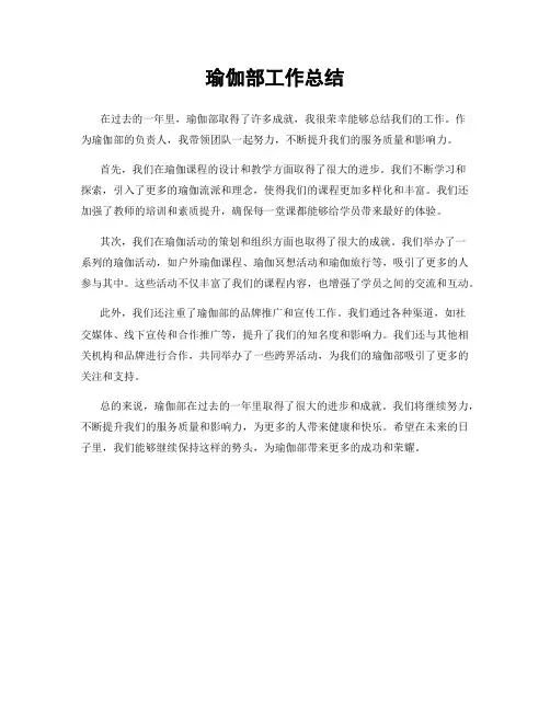 瑜伽部工作总结