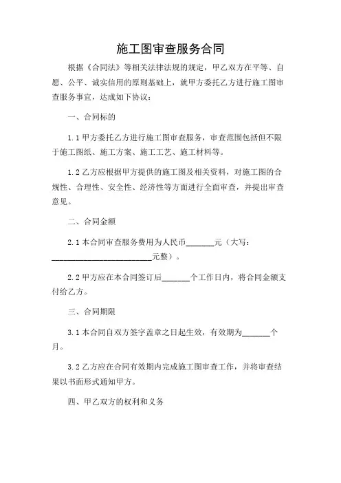 施工图审查服务合同 范本
