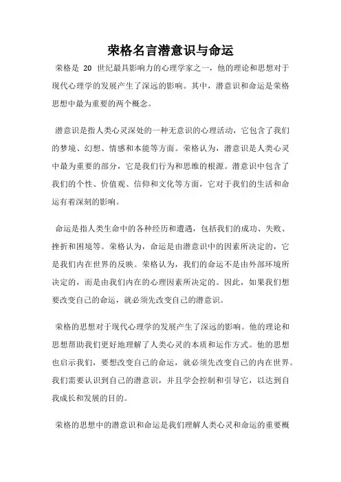 荣格名言潜意识与命运